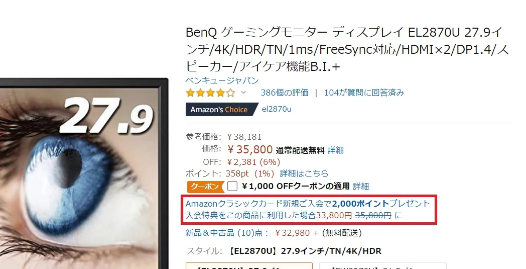 EL2870Uの最安値はAmazon