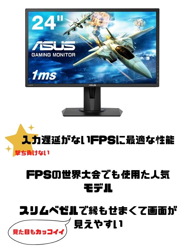 ASUS VG245H【24インチ】の評判や評価《PS4のFPSにおすすめ！》