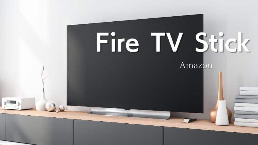 【Fire TV Stickの繋ぎ方】買う前に確認したい!使えるテレビモニターと接続について